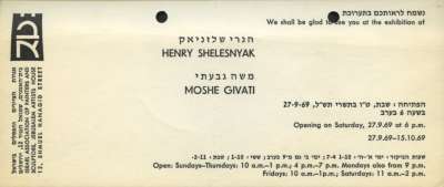 Henry Shelesnyak and Moshe Givati